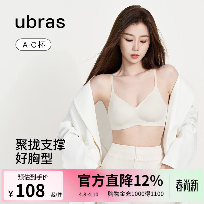 ubras【虞书欣同款】夹心软支撑小胸聚拢光面无痕内衣女无钢圈文胸罩 【明星同款】燕麦奶色 M 75A/75B