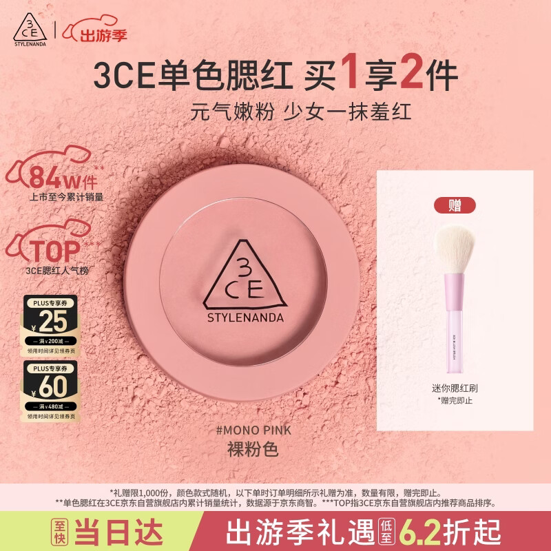3ce单色腮红温婉粉色MONOPINK裸粉色修容定妆生日礼物送女友