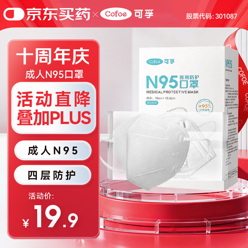 可孚N95医用防护口罩3d立体白一次性医疗级别时尚独立包装无菌型30只