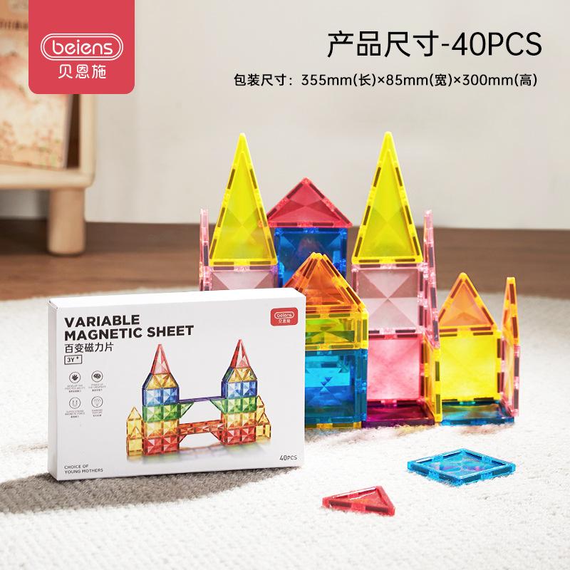 贝恩施（BEIENS）儿童磁力片男孩女孩吸磁铁拼装积木宝宝磁力贴拼图益智玩具 【40pcs】钻面彩窗磁力片
