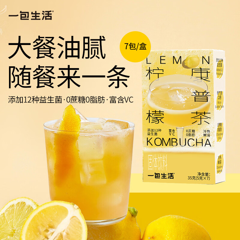 一包生活柠檬康普茶含12种益生菌5g*7条搭配西梅汁更畅快【随餐饮用】