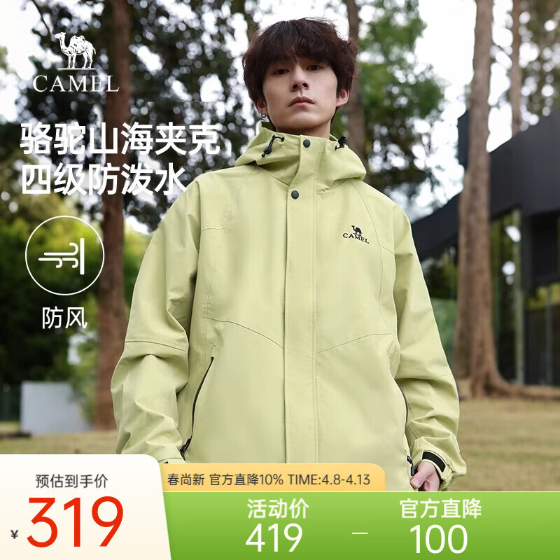 骆驼山海夹克休闲外套男春秋季户外运动旅行服登山服轻户外 青梨绿 男女同款040D M