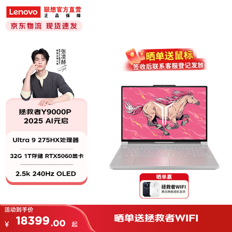 联想拯救者Y9000P 2025 AI元启 16英寸电竞游戏本笔记本电脑 Ultra 9 32G 1T RTX5060冰魄白