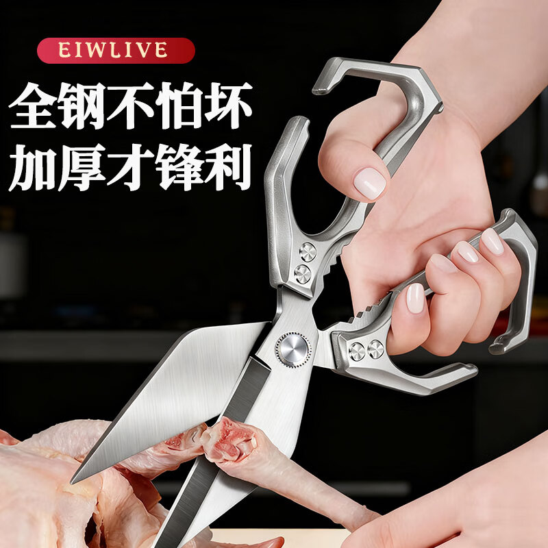 EIWLIVE【抖音主播同款】新款强力大头剪 强力鸡骨剪剪骨剪肉厨房剪 【追求高品质必买】全钢系列高端两件套