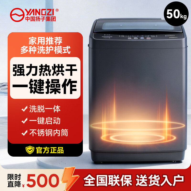 扬子(YANGZI)全自动波轮洗衣机大容量50/100公斤大型商用宾馆酒店家用20/30KG洗烘一体 洗被子窗帘毛毯医院专用 50KG 强动力+热泵烘干+蓝光洗涤 波轮