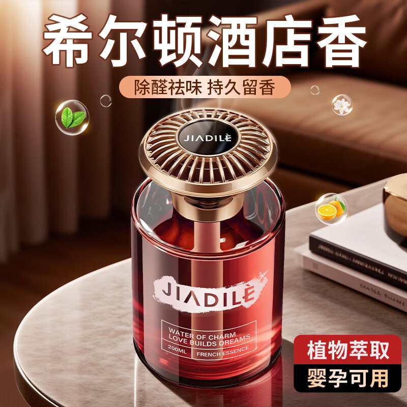 ?希尔顿同款香｜19.9元4个！空降五折，打工人续命香薰～
