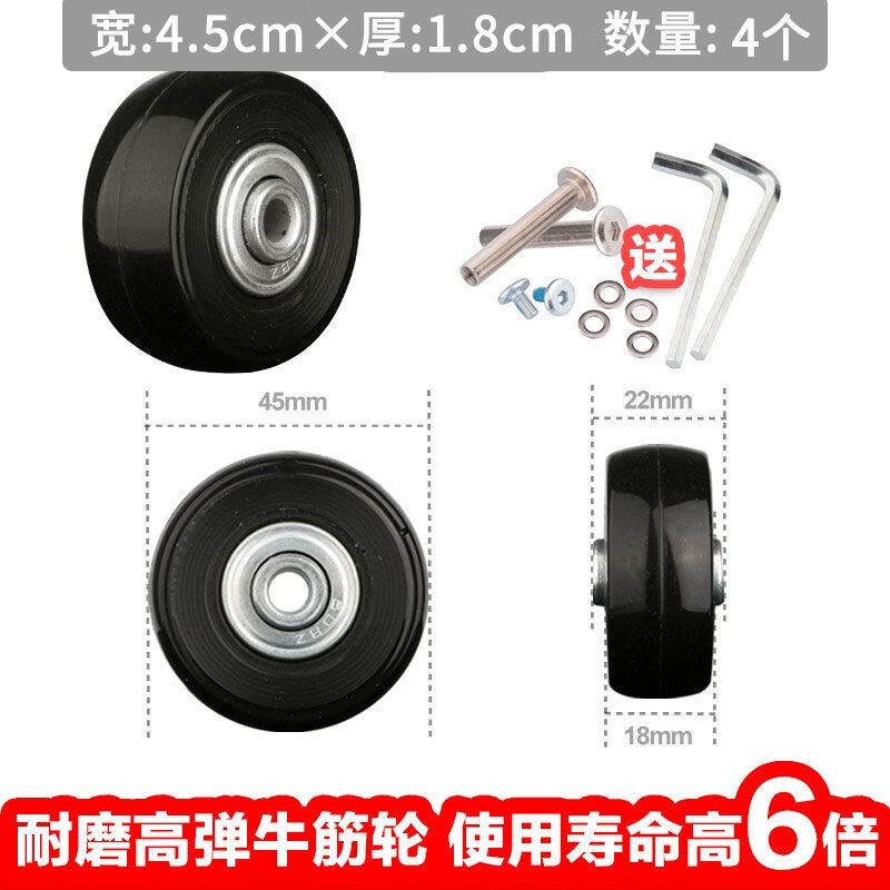 煦赟拉杆箱旅行行李皮箱包万向轮子橡胶耐磨轱辘维修理配件单独轮子 45*18mm(单轮款专用4个)