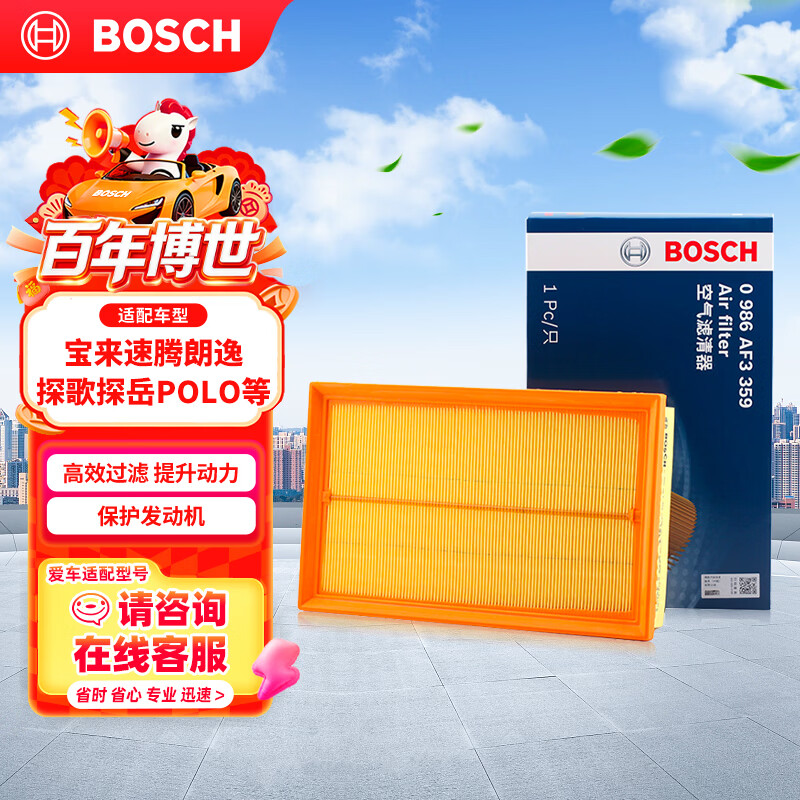 博世（BOSCH）空气滤芯滤清器3359大众宝来速腾朗逸探影探歌探岳POLO斯柯达明锐