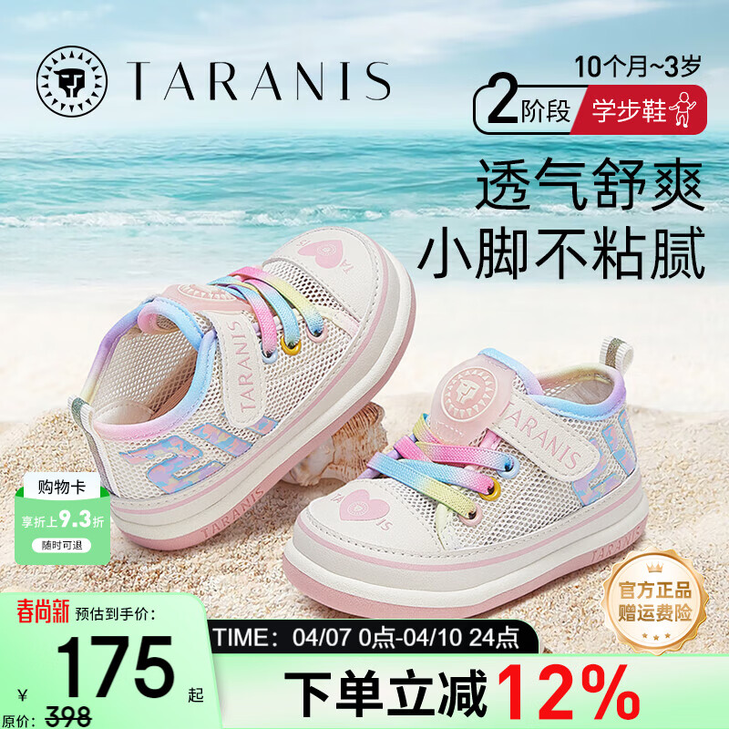 泰兰尼斯211春季新款机能鞋儿童学步鞋女童透气网鞋男宝宝婴儿鞋 白/彩 单网 23 内长15.0cm适合脚长14.0cm
