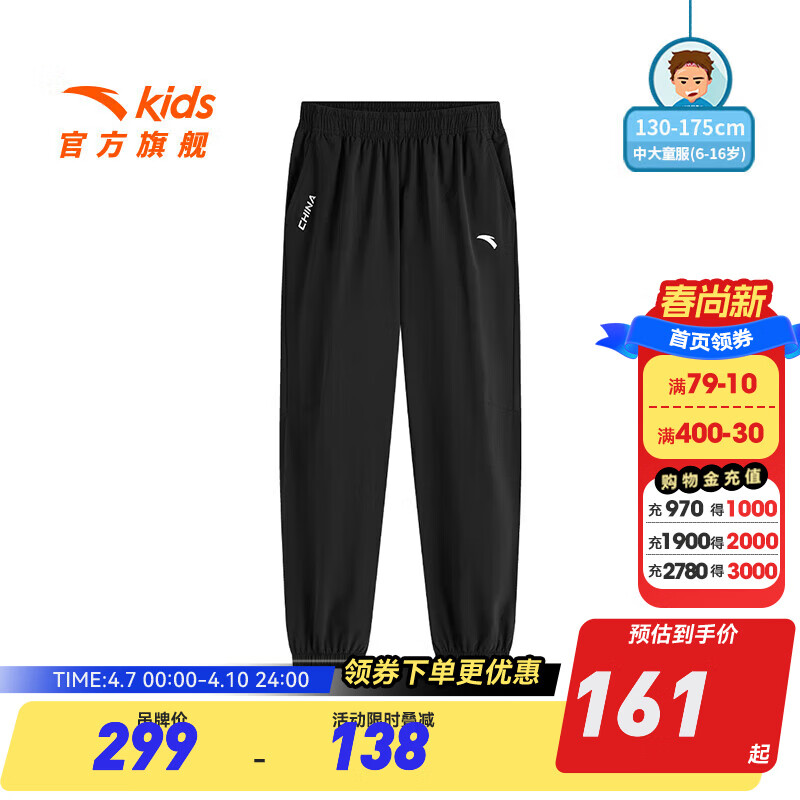安踏儿童裤子男大童装25年秋季精英体训综训简约透气梭织运动裤 冷黑色-1 130