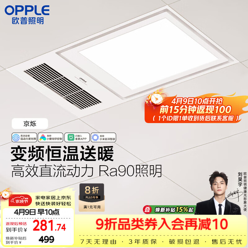 欧普照明（OPPLE）智能浴霸变频恒温系列浴室卫生间暖风照明排气一体集成 京烁
