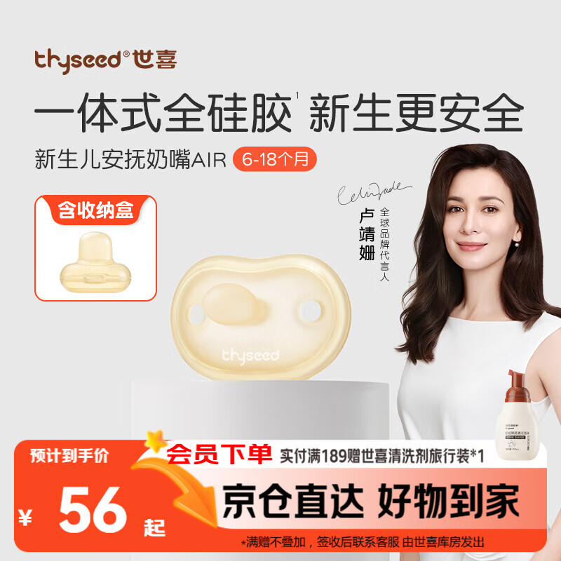 世喜安抚奶嘴6个月以上防龅牙胀气1-3岁夜用扁头超软仿母乳超轻AIR款