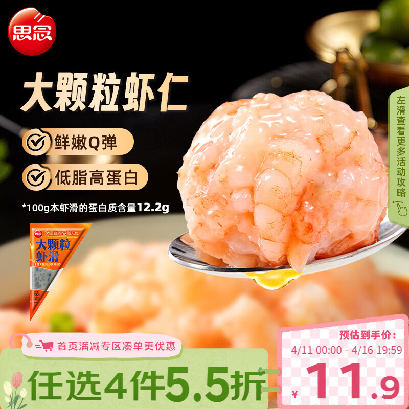 思念大颗粒虾滑150g1包 虾仁含量高 火锅丸子食材关东煮烧烤 低脂早餐