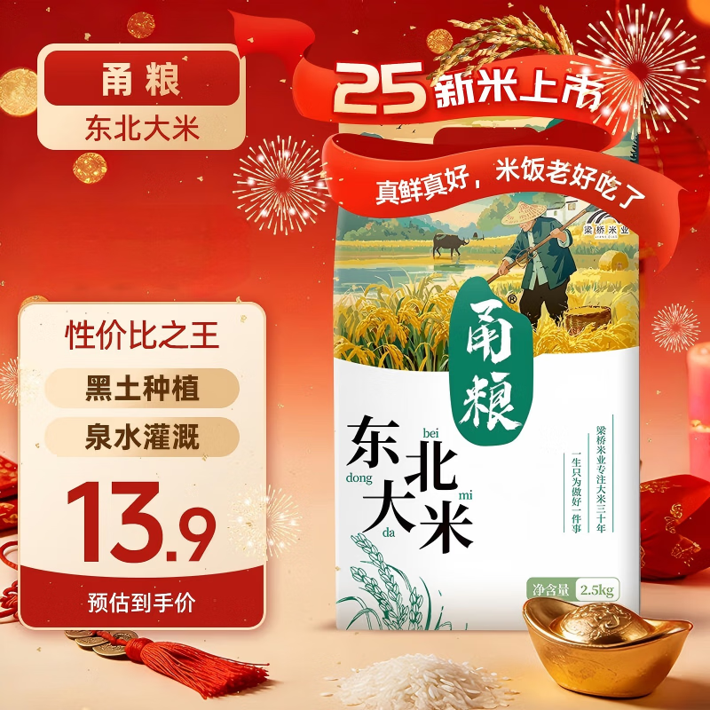 甬粮东北大米5斤 软香粳米香米真空包装26年现磨现发