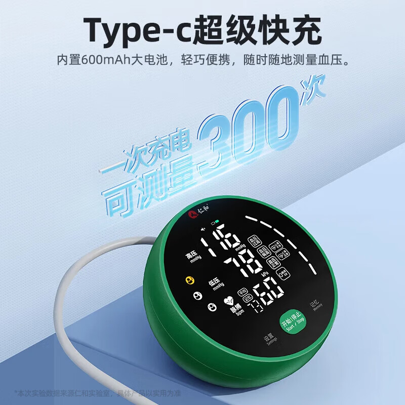 仁和【医用级】血压计血压仪家用测量仪医用高精准高血压电子血压计 【芯片升级】首发全面屏更精准