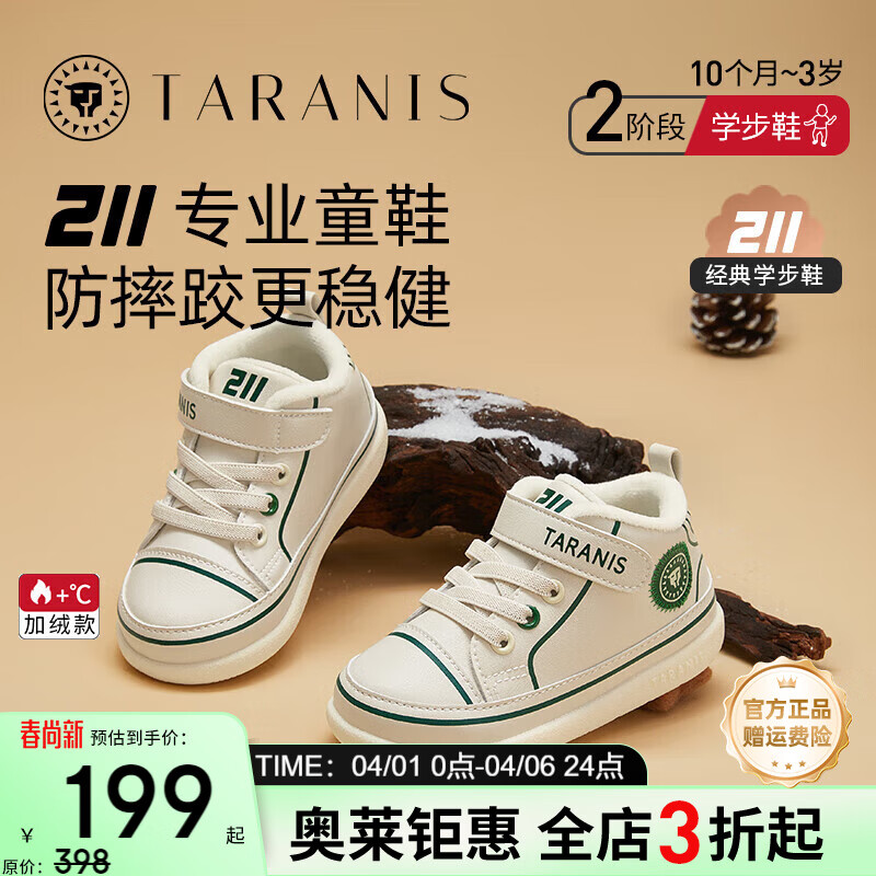 泰兰尼斯211冬季新款学步鞋男宝宝婴儿鞋软底加绒保暖女童机能鞋 白/绿 24 鞋内长15.5cm适合脚长14.0