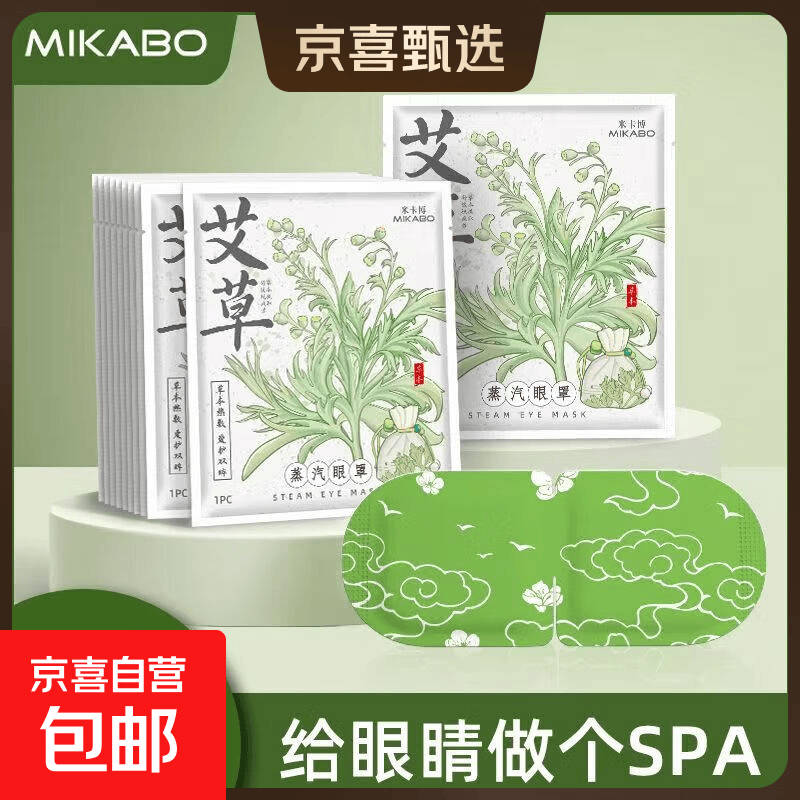 艾草蒸汽眼罩热敷护眼贴加热遮光睡眠眼罩 20片装