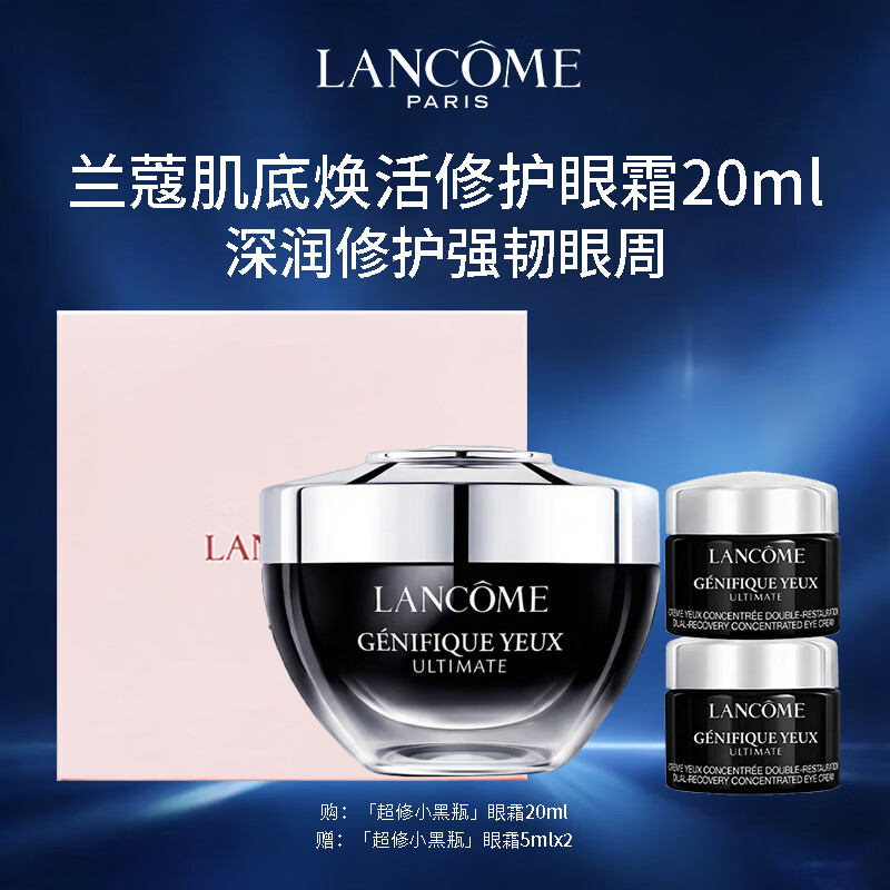 兰蔻超修小黑瓶眼霜20ml+眼霜5ml*2 套装礼盒生日礼物