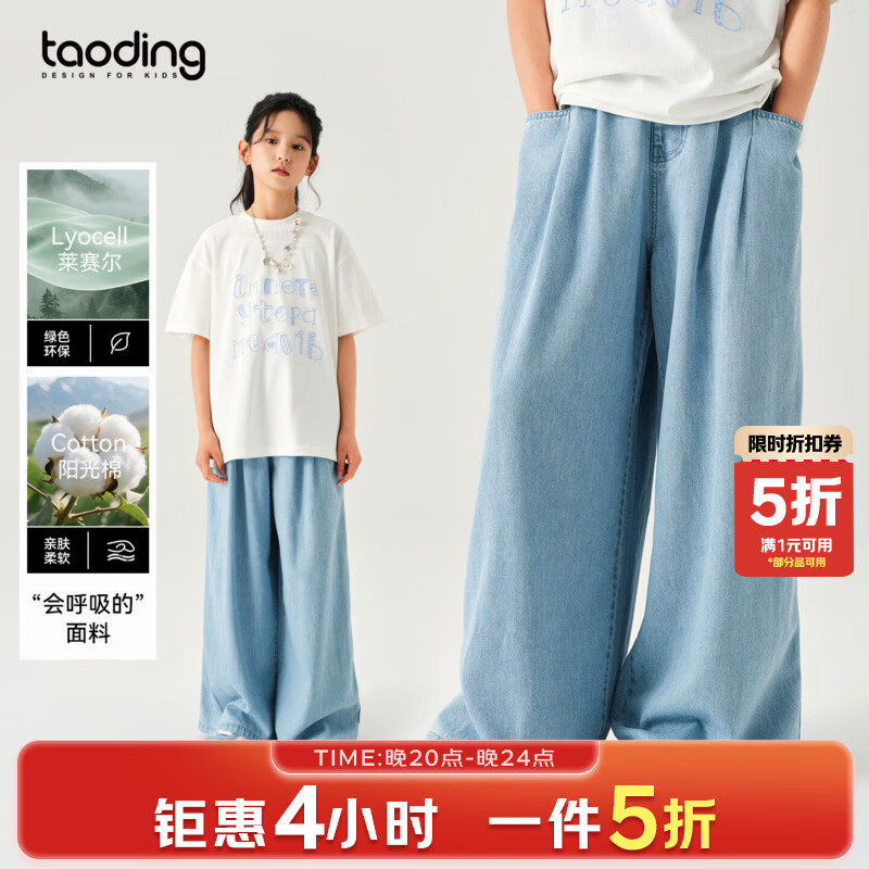 淘町女童牛仔裤春季新款【莱赛尔】休闲阔腿长裤儿童直筒裤子女 蓝色 120