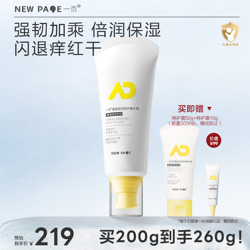 一页婴童特护精华霜保湿补水舒缓干痒红敏儿童身体乳宝宝润肤乳200g