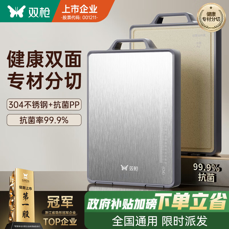 双枪菜板 抗菌家用加厚食品级不锈钢砧板案板防霉切菜板41*27.5*1.8cm