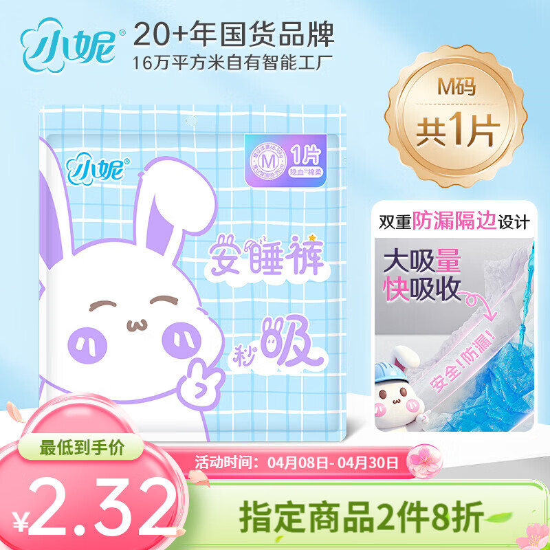 小妮安睡裤安心裤夜安裤经期用一次性超薄贴身透气不闷 M 1片 80-140斤 试用装