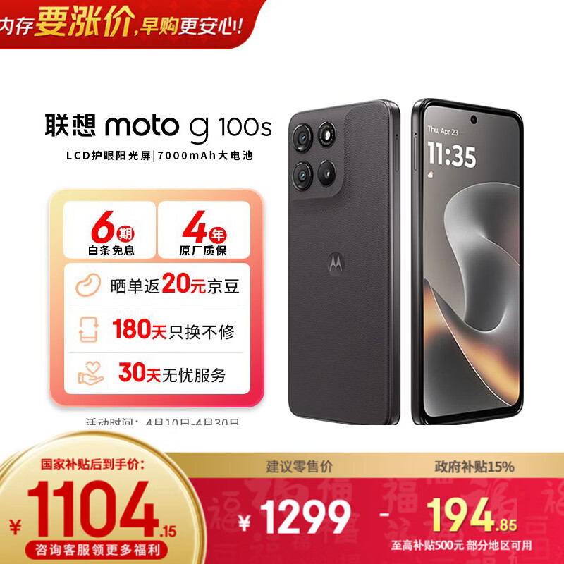 摩托罗拉【逆势前行 内存不涨】联想moto g100s 高刷LCD护眼屏 7000mAh大电池 多功能NFC 应用六开 5G手机 8GB+256GB 陨黑