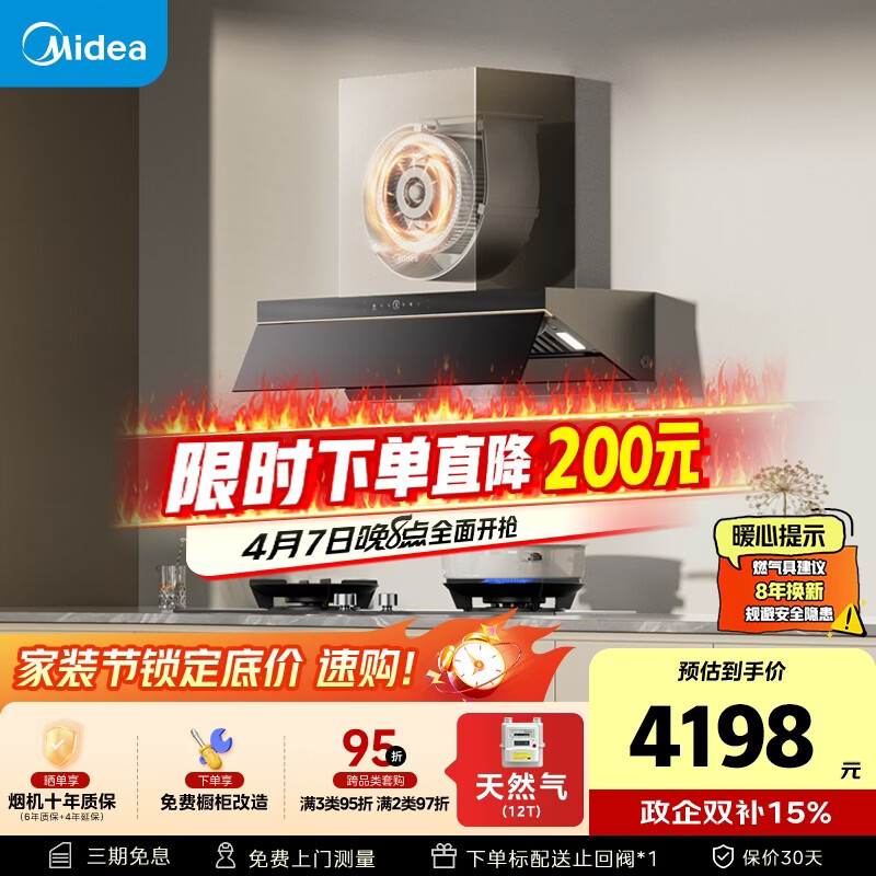 美的（Midea）【蒸汽洗AK7PRO】抽吸排油烟机顶侧一体28大吸力Q529L-M高热效燃气灶具烟灶以旧换新【套装商品】