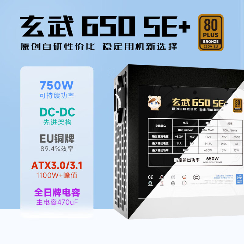 驿晨宇玄武650SE+额定650W可持续750W铜牌直出全日系台式主机电源ATX3.0/3.1 玄武650se+【直出+额定650w】黑色
