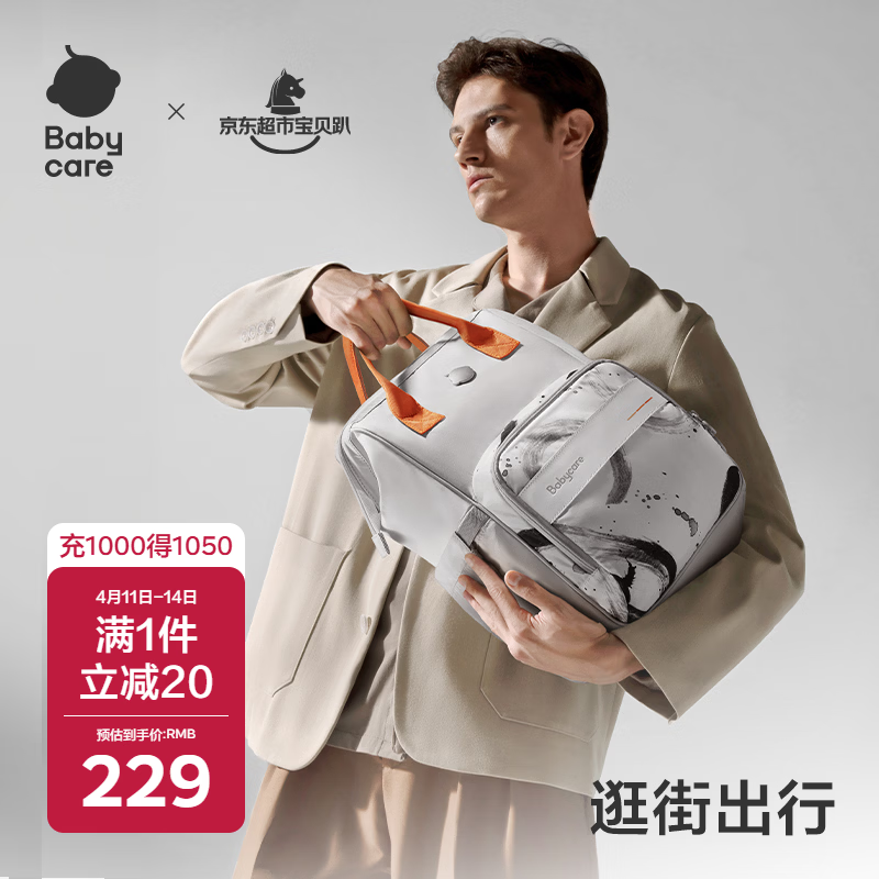 babycare妈咪包多功能母婴大容量遛娃包 宝妈奶爸旅行双肩减压26年 火舞白