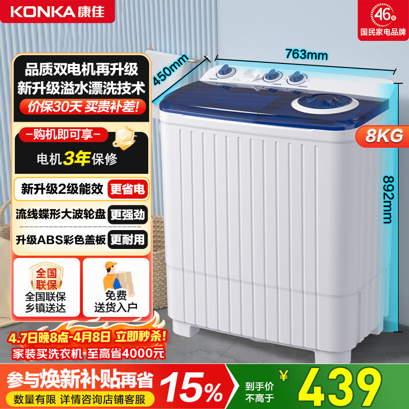 康佳（KONKA）半自动双桶双缸8公斤 洗衣机大容量脱水甩干机 以旧换新家电家电补贴XPB80-752S