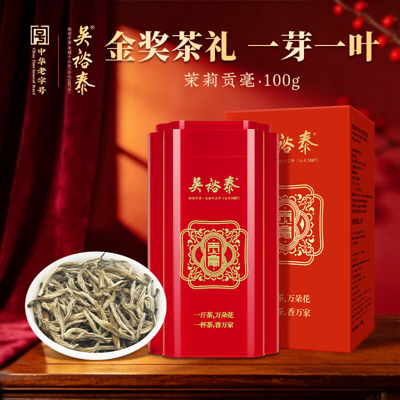 吴裕泰茉莉花茶叶 茉莉贡毫浓香型100g 秘制九窨初展一芽一叶 送礼盒