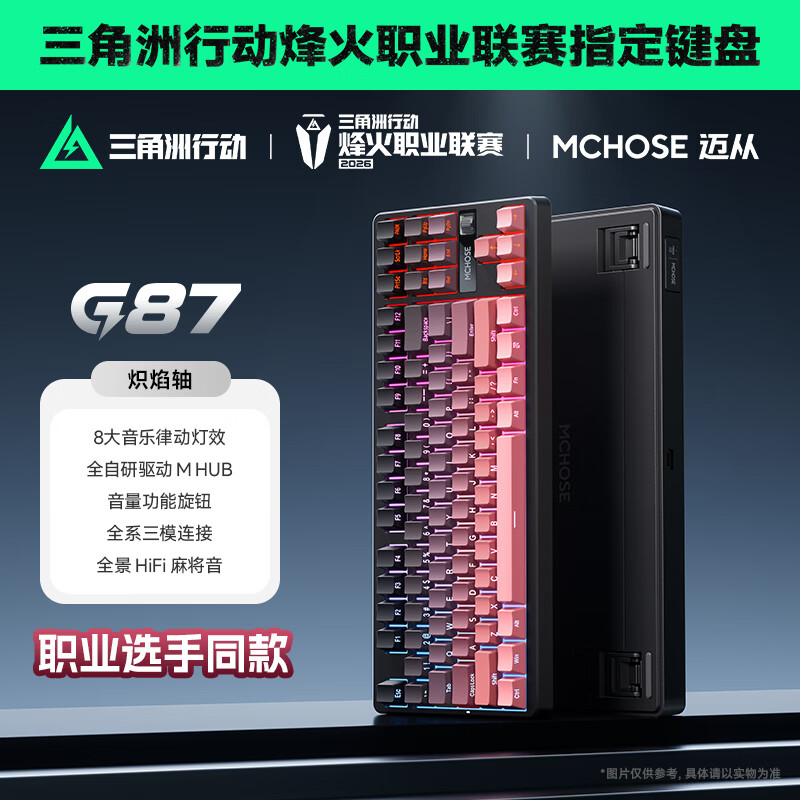 迈从（MCHOSE）G87 V2三模旋钮无线机械键盘电竞游戏客制化有线/蓝牙87键配列gasket结构全键热插拔笔记本办公 G87 黑莓粉 炽焰轴【三模+旋钮】