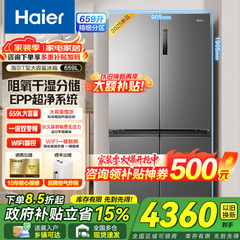 海尔冰箱十字对开门四开门659升一级能效双变频风冷无霜大容量家用节能电冰箱博卡灰【新品】家电补贴 阻氧干湿分储+EPP超净系统+WIFI智控