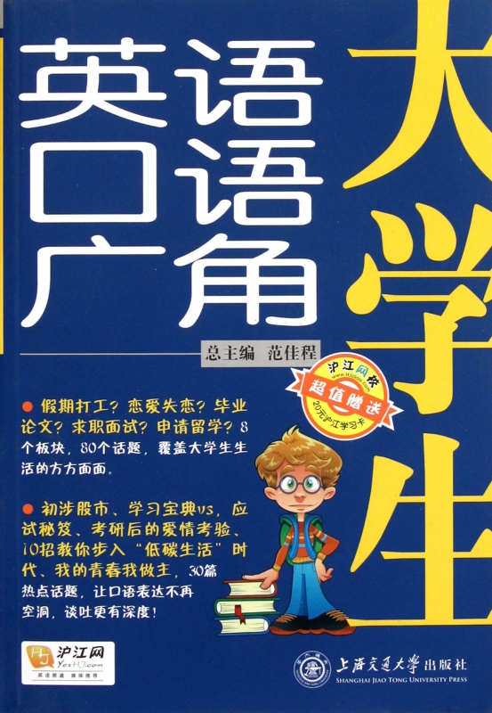 大学生英语口语广角(附光盘)
