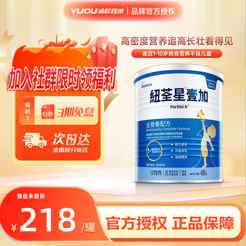 纽荃星1+全营养配方粉 百卡高能儿童成长奶粉 港版香草味 纽荃星 400g*6罐 京东折扣/优惠券