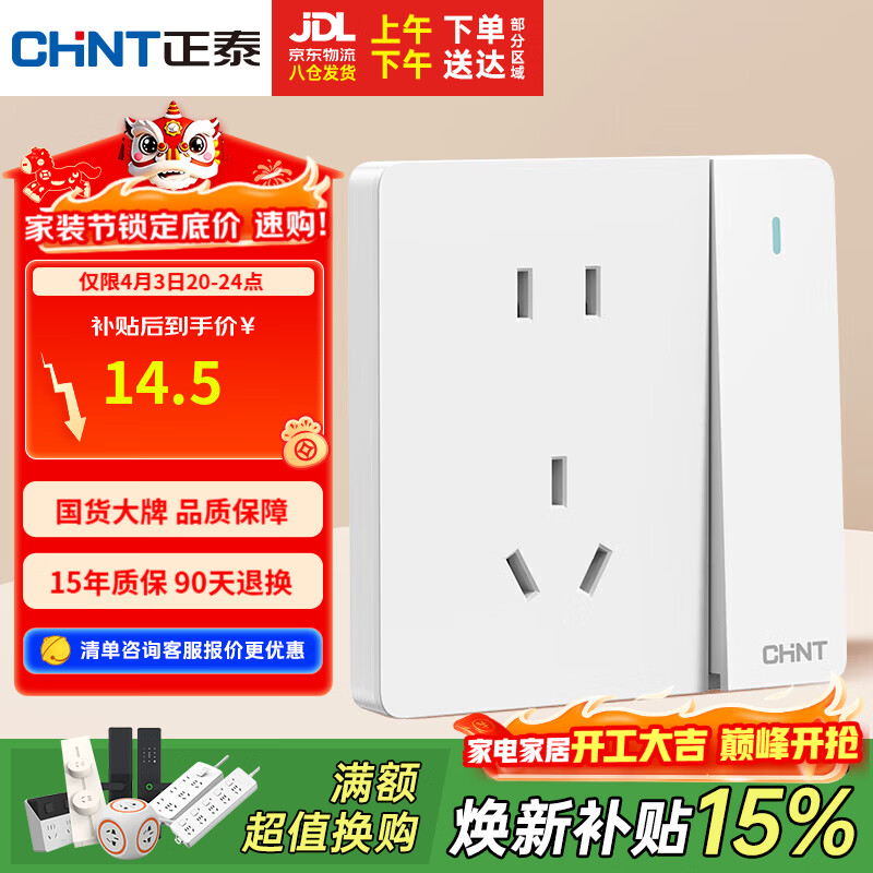 正泰（CHNT）开关插座 五孔插座带开关 86型暗装插座面板 6C奶油白