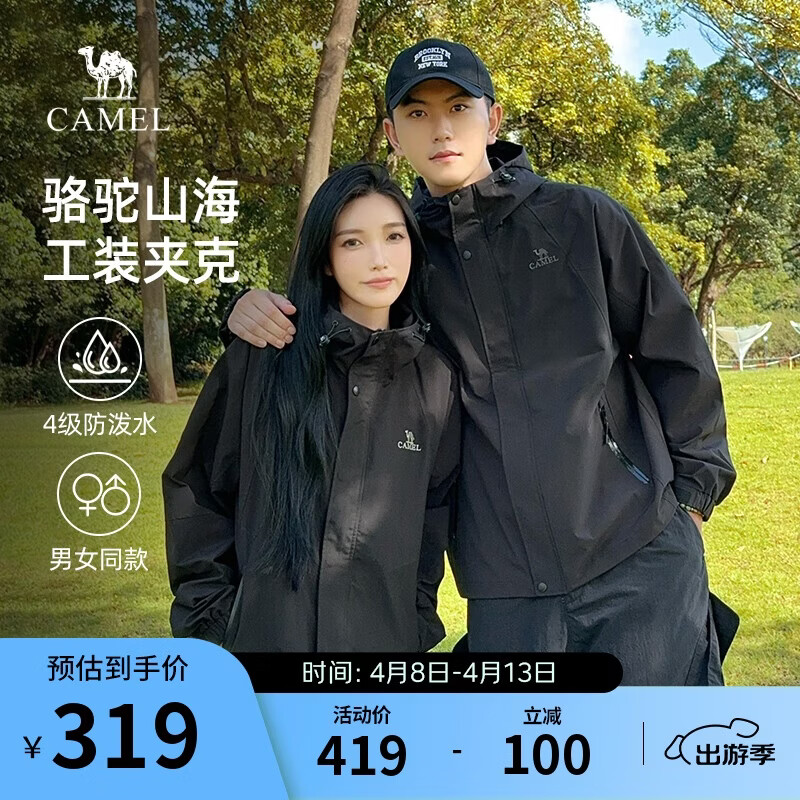 骆驼山海夹克外套男女士潮流防风休闲运动户外登山服春秋季M13CA6V040