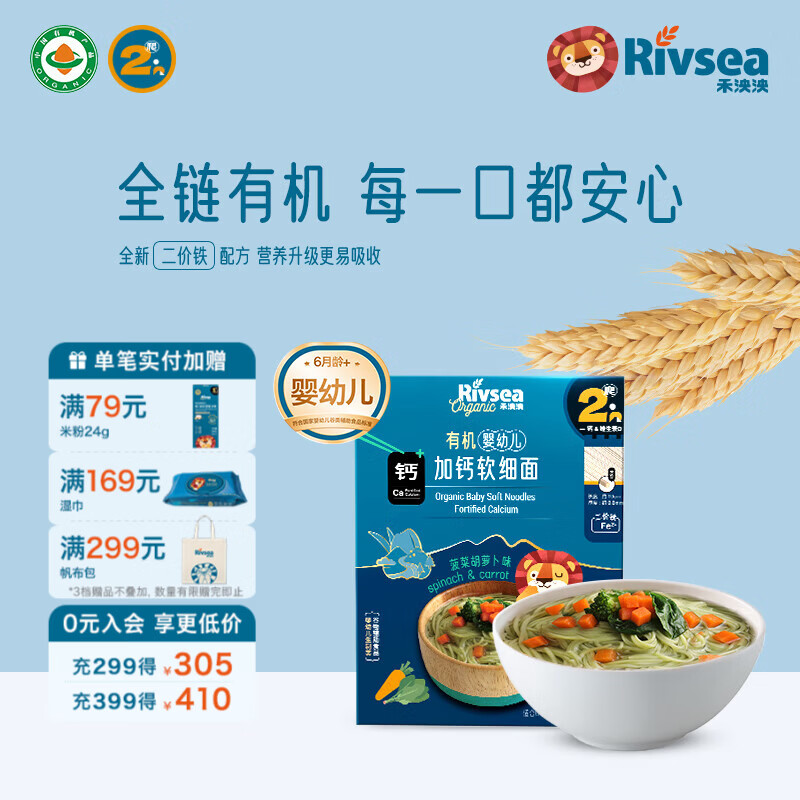 禾泱泱有机婴幼儿面条营养辅食无添加食用盐6个月以上二价铁宝宝面条 2阶新疆小麦有机菠菜胡萝卜味