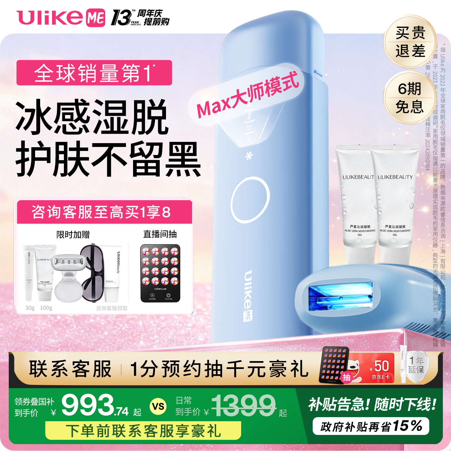 UlikeME【湿脱不加价】国家补贴蓝宝石冰点脱毛仪去小胡子刮毛刀全身脱毛器大学生送男女友生日礼物