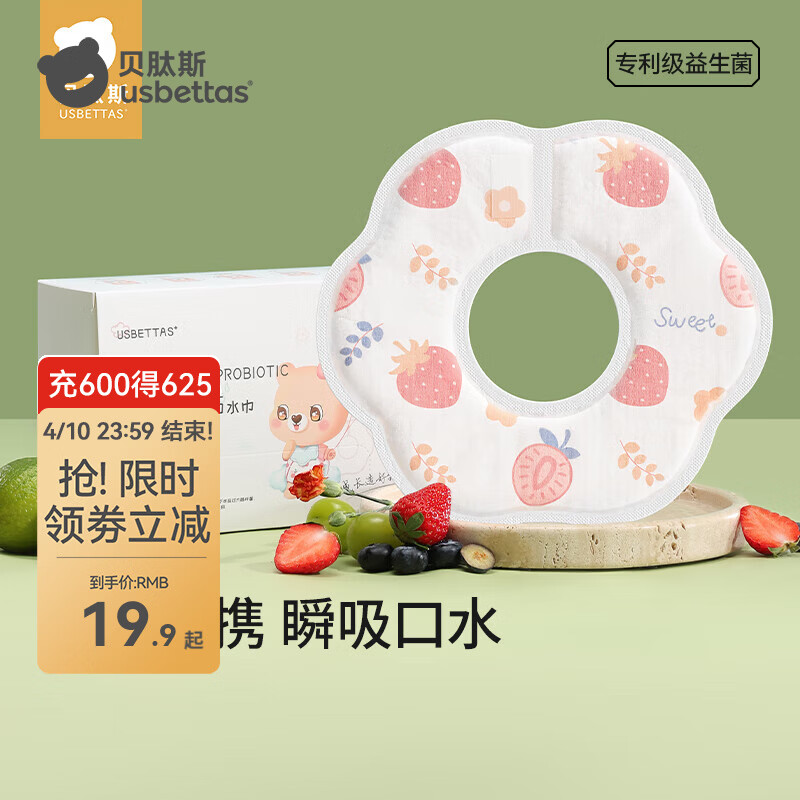 贝肽斯婴儿一次性口水巾新生儿夏季防水围兜宝宝防吐奶垫巾围嘴 【升级益生菌 独立装】草莓20片 M