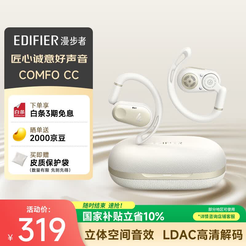 漫步者（EDIFIER）Comfo CC开放式蓝牙耳机 运动跑步耳机 挂耳式耳机 超长续航 适用苹果华为小米OPPO 润白 毕业礼物