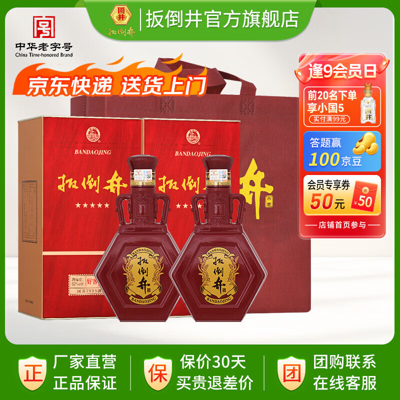 扳倒井白酒 52度五星好客 纯食酿造送礼自饮收藏白酒 山东特产名酒 52度 500mL 2瓶