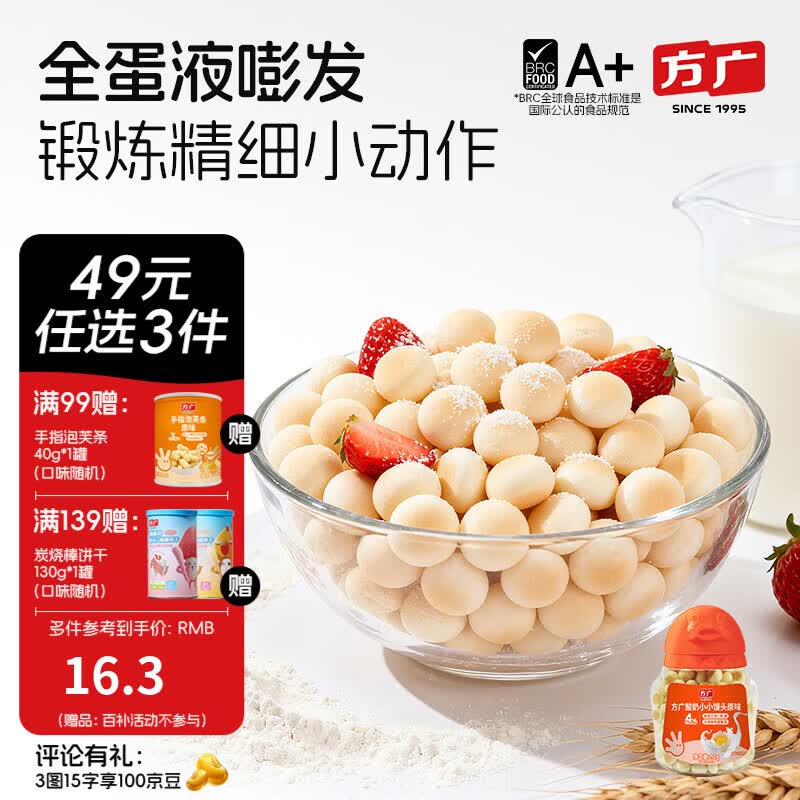 方广儿童零食磨牙棒米饼泡芙饼干小馒头溶豆软糖多种口味小包装 酸奶小小馒头（原味）92g