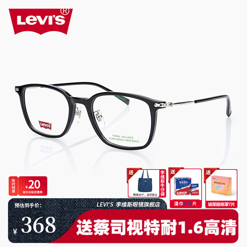 李维斯Levi's方形近视眼镜框男LV7242舒适镜架女LV7245配近视镜片旗舰店 LV7242F-807黑色 配万新1.6防蓝光
