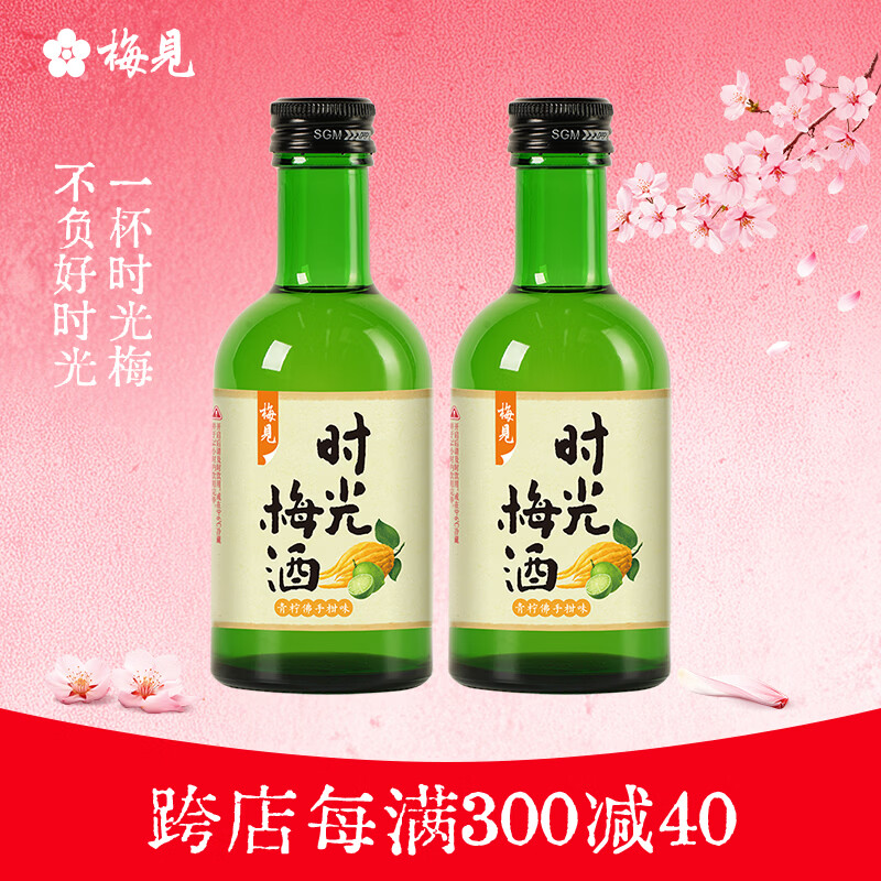梅见 青梅酒原味时光梅青柠佛手柑味组合 男女士低度微醺果酒节日送礼 青柠佛手柑味220ml*2 京东折扣/优惠券