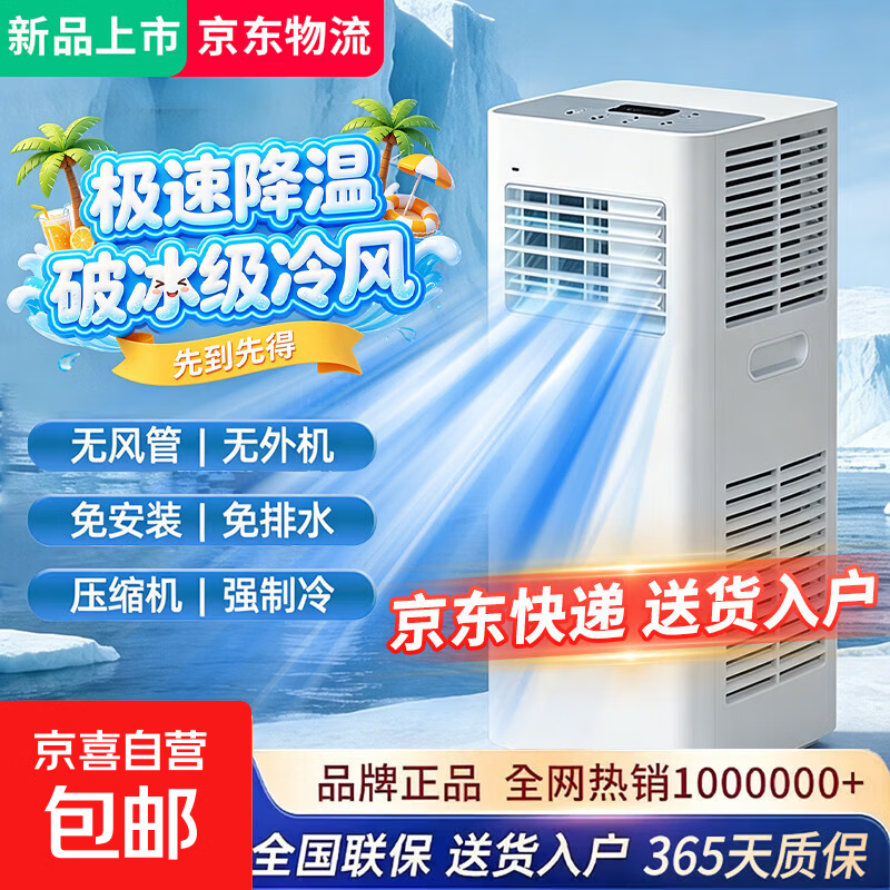 【已售100W+】移动空调一体机单冷暖免安装免外机免排水可移动式压缩机制冷空调出租房立式空调 【大1P极速制冷】适用0-18平方 【格力同款凌达压缩机移动空调】