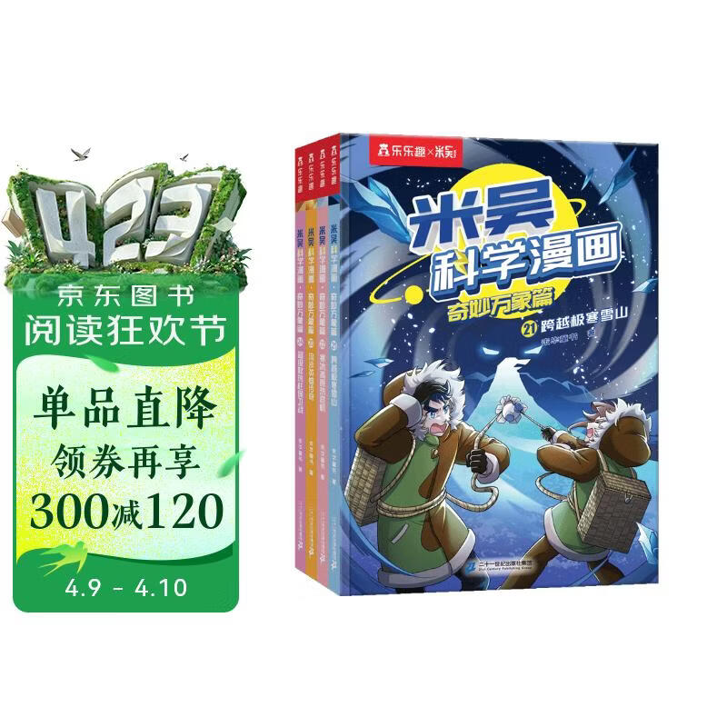 米吴科学漫画·奇妙万象篇第6辑 21-24册 小学生超爱看的科学漫画书全套6-12岁儿童科普童书课外阅读 科研专家推荐  省钱卡书香节