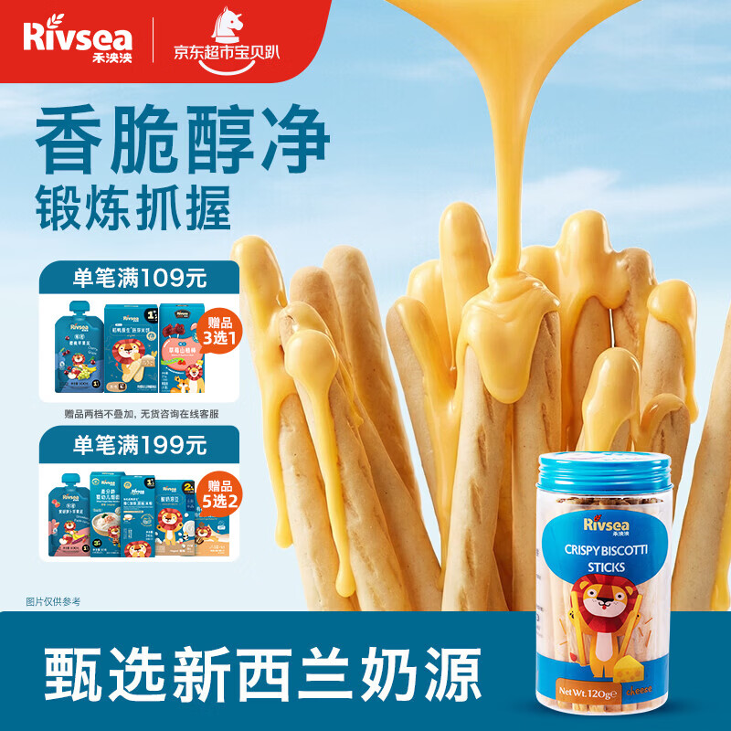 禾泱泱炭烧棒奶酪棒饼120g 宝宝零食长条饼干烘焙非油炸