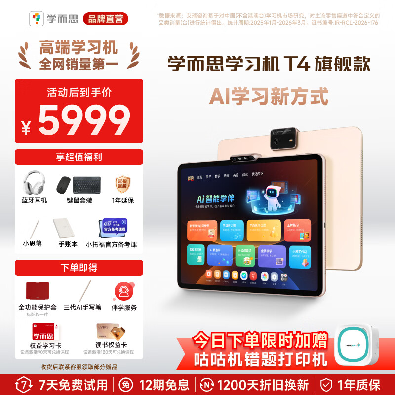学而思学习机T4旗舰款  AI学习机 护眼大屏 全学段 小初高 校内同步 支持deepseek 13.2英寸 T4(8+256G)
